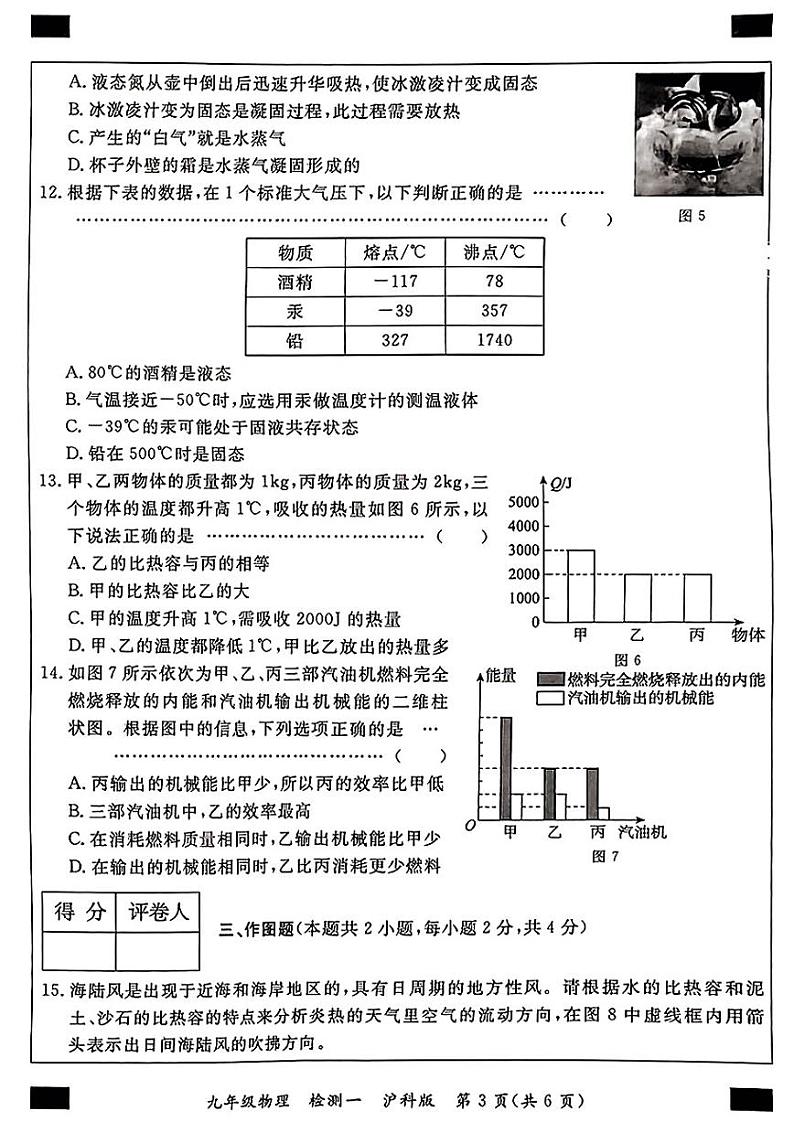 2023-2024学年周口市十校联考九上10月月考物理试卷及答案【沪科版】03