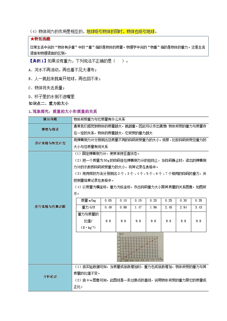 人教版八年级物理下册同步精品讲义7.3重力同步练习(学生版+解析)第2页