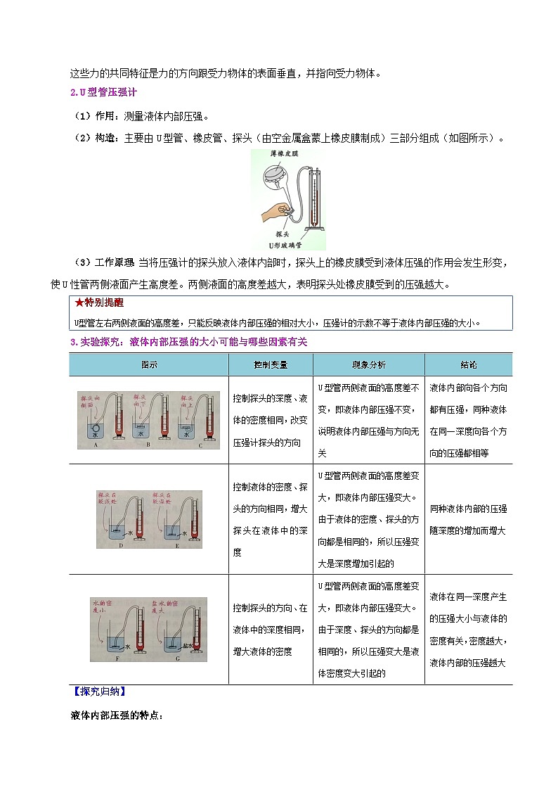 人教版八年级物理下册同步精品讲义9.2液体的压强同步练习(学生版+解析)02