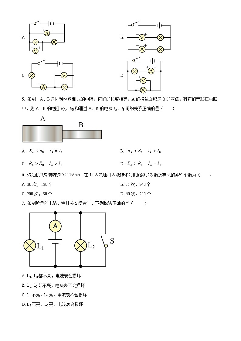 黑龙江省哈尔滨市工业大学附中2024--2025学年九年级上学期开学测试物理试题（原卷版）第2页