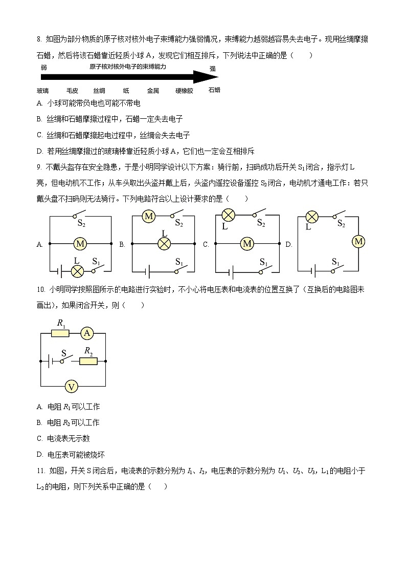 黑龙江省哈尔滨市工业大学附中2024--2025学年九年级上学期开学测试物理试题（原卷版）第3页
