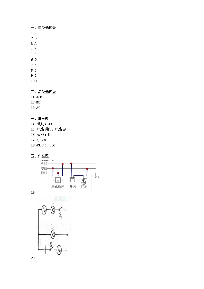 山东省聊城市冠县2023-2024学年九年级上学期1月期末物理试题01