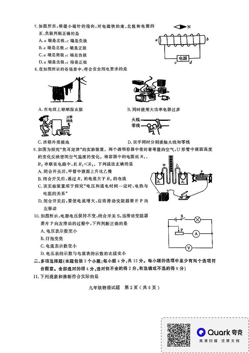 山东省聊城市冠县2023-2024学年九年级上学期1月期末物理试题02