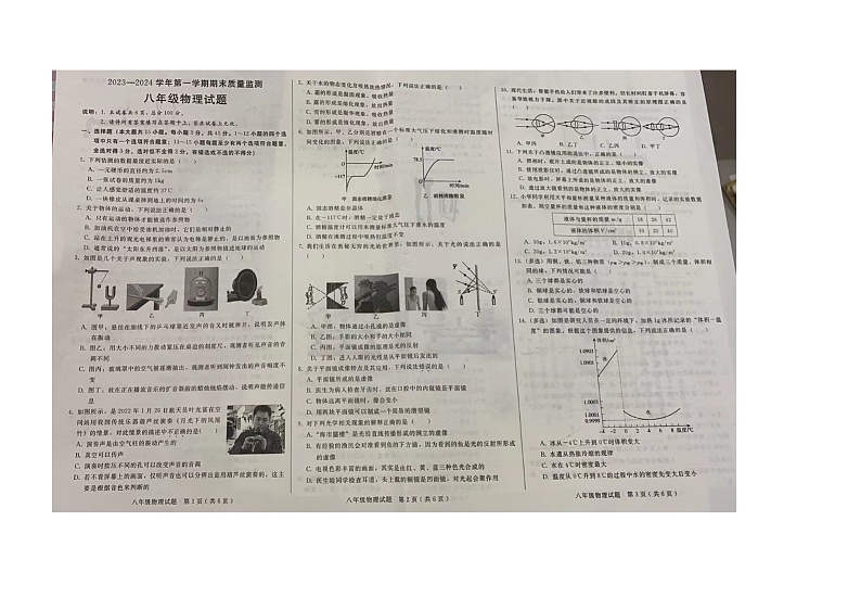 河北省邢台市任泽区2023-2024学年八年级上学期期末物理试题01