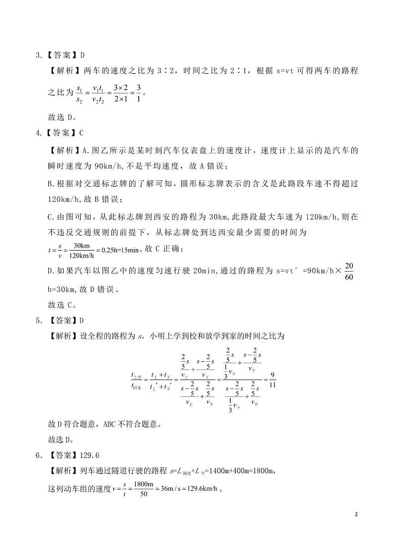 1.3 运动的快慢（教师版） 2024-2025学年八年级上册物理同步分层练（人教版2024）第2页
