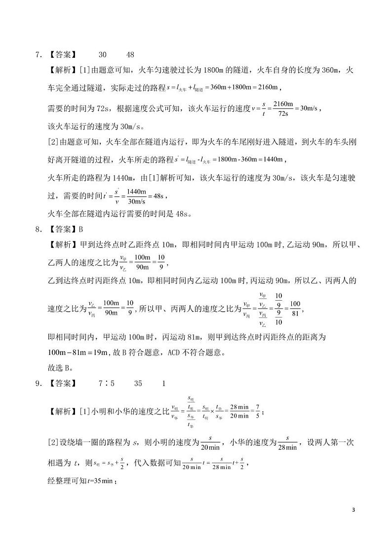 1.3 运动的快慢（教师版） 2024-2025学年八年级上册物理同步分层练（人教版2024）第3页