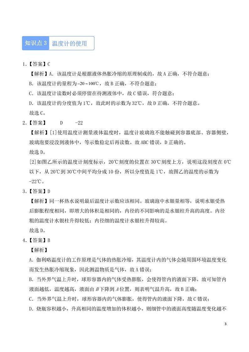 3.1 温度（教师版） 2024-2025学年八年级上册物理同步分层练（人教版2024）第3页