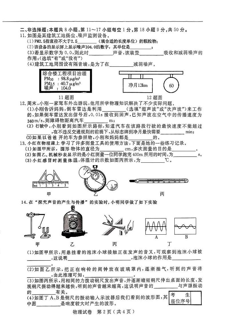 吉林省长春市九台区第二十二中学2024-2025学年上学期第一次月考八年级物理试题第2页