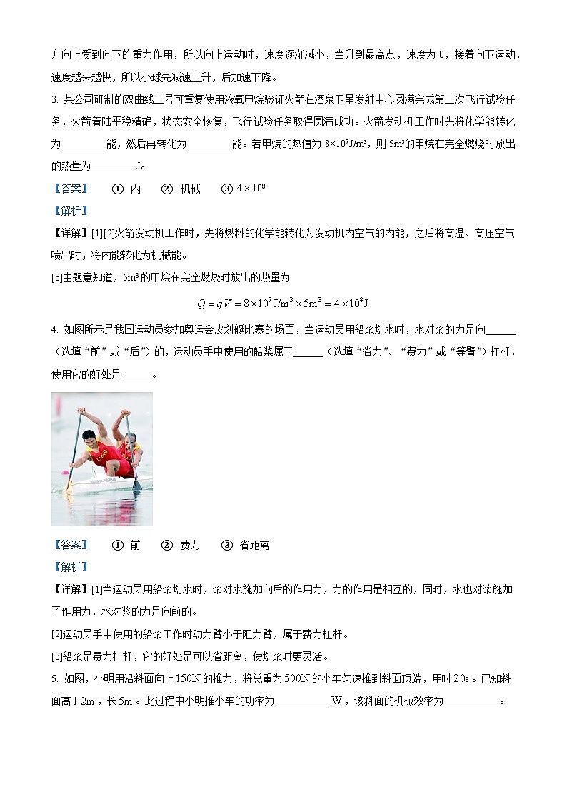 河南省郑州外国语中学2024-2025学年九年级上学期暑假作业评价（开学考试）物理试题 （原卷版+解析版）02