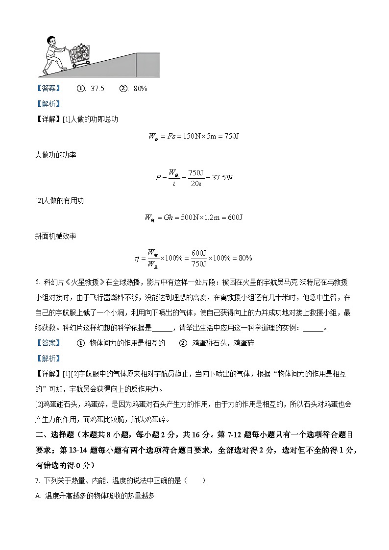 河南省郑州外国语中学2024-2025学年九年级上学期暑假作业评价（开学考试）物理试题 （原卷版+解析版）03