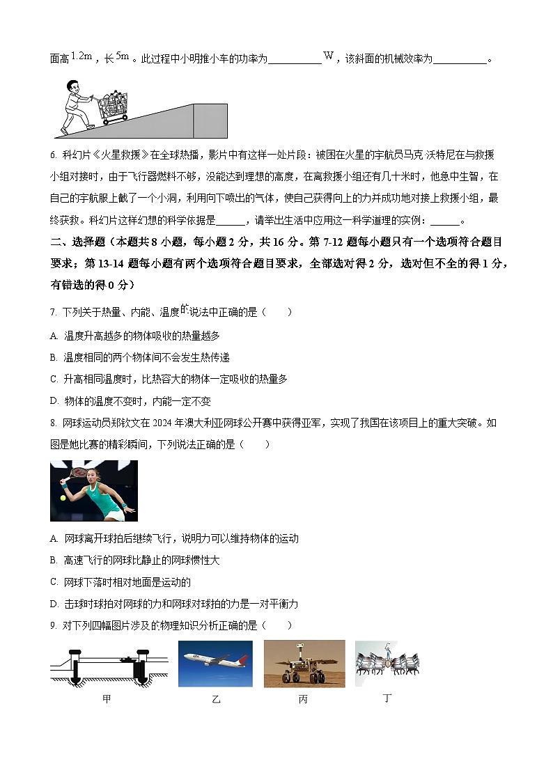 河南省郑州外国语中学2024-2025学年九年级上学期暑假作业评价（开学考试）物理试题 （原卷版+解析版）02