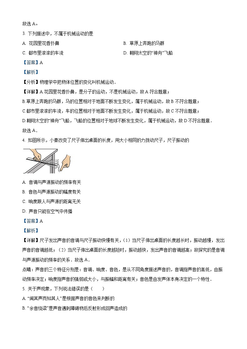 四川省泸州市龙马潭区两校联考2024-2025学年九年级上学期开学考试物理试题（解析版）02