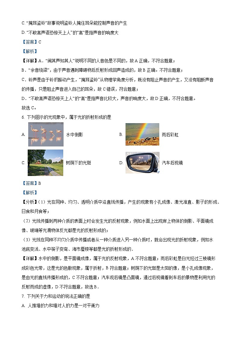 四川省泸州市龙马潭区两校联考2024-2025学年九年级上学期开学考试物理试题（解析版）03