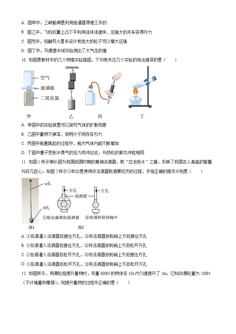 河南省郑州外国语中学2024-2025学年九年级上学期暑假作业评价（开学考试）物理试题 （原卷版）第3页