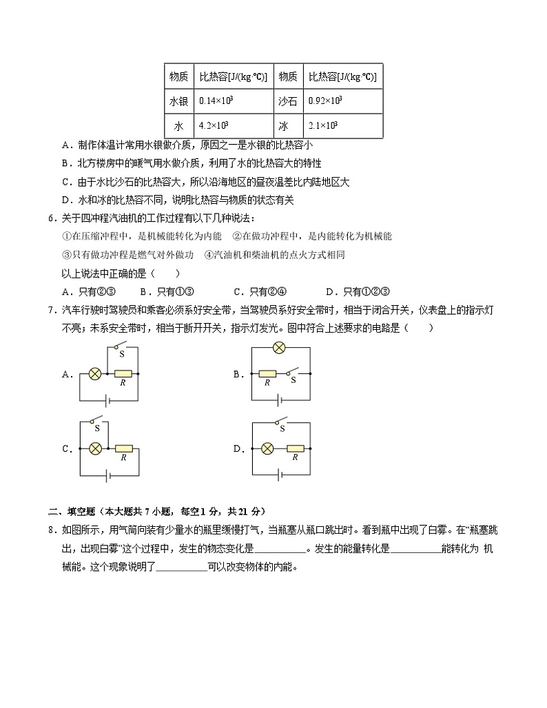 广东省2024-2025学年9月九年级上学期物理月考模拟试卷（含答案）02