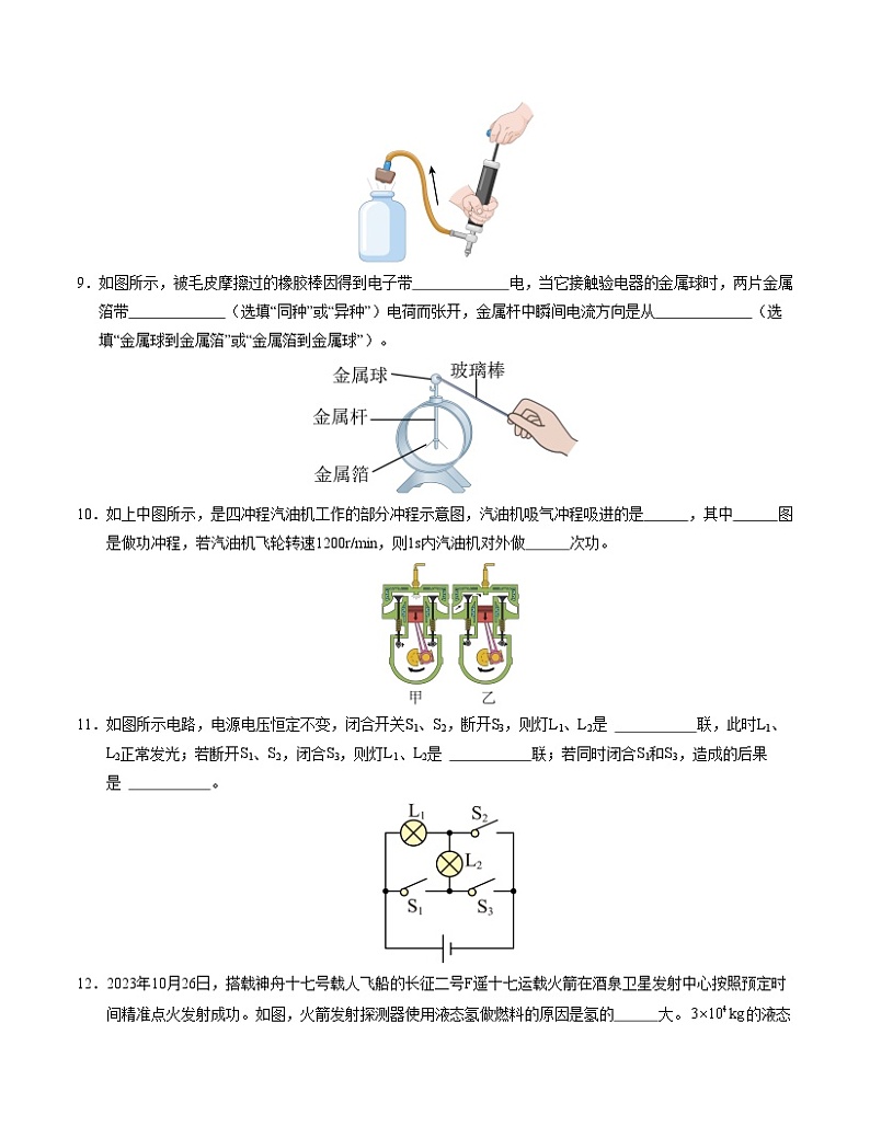 广东省2024-2025学年9月九年级上学期物理月考模拟试卷（含答案）03
