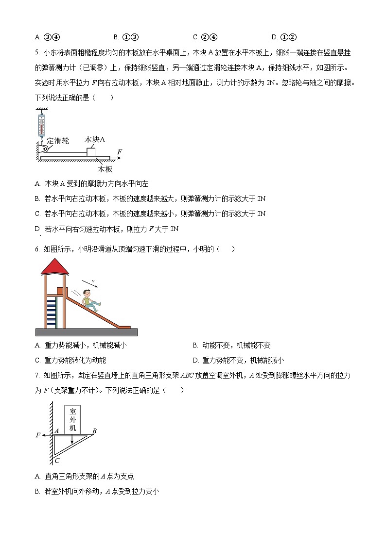 四川省自贡市解放路初级中学等校2024-2025学年九年级上学期开学考试物理试题（原卷版）第2页