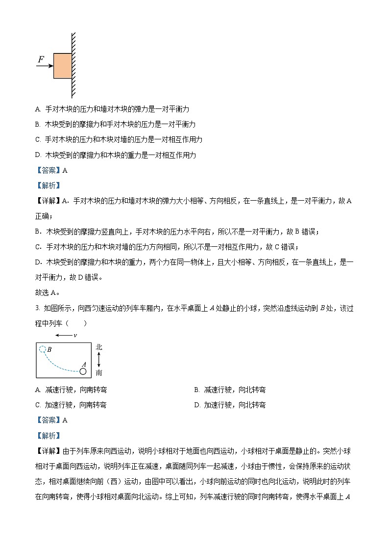 四川省自贡市解放路初级中学等校2024-2025学年九年级上学期开学考试物理试题（解析版）第2页