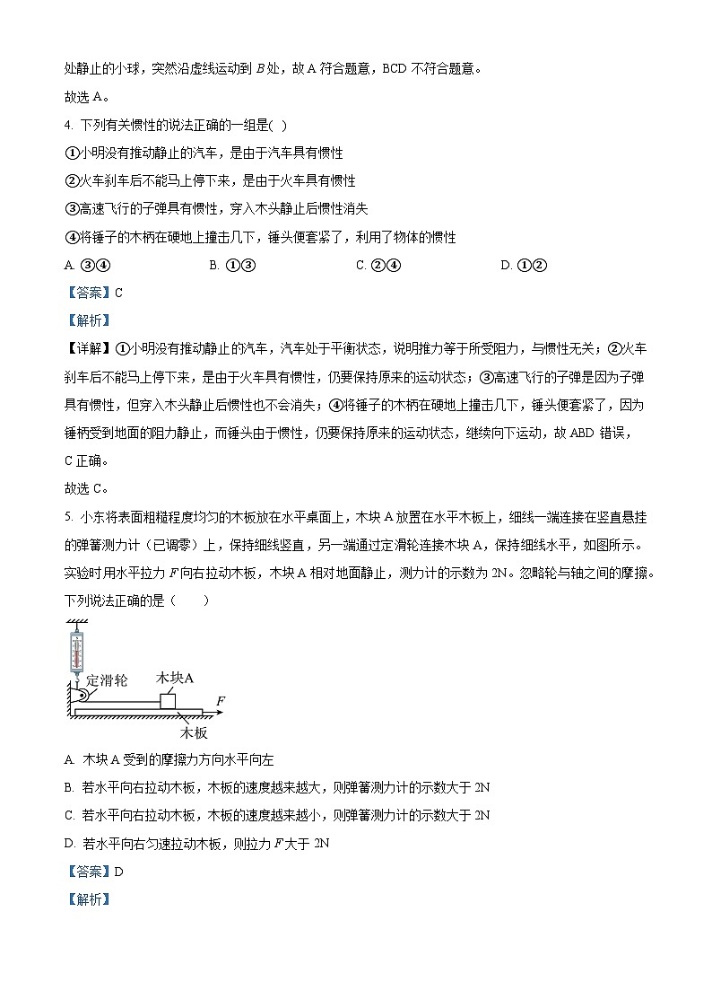 四川省自贡市解放路初级中学等校2024-2025学年九年级上学期开学考试物理试题（解析版）第3页