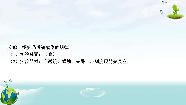 人教版（2024年新版）八年级上册物理第五章 透镜及其应用 章末复习课件06