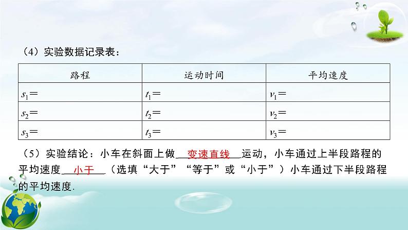 人教版（2024年新版）八年级上册物理第一章 机械运动 章末复习课件08