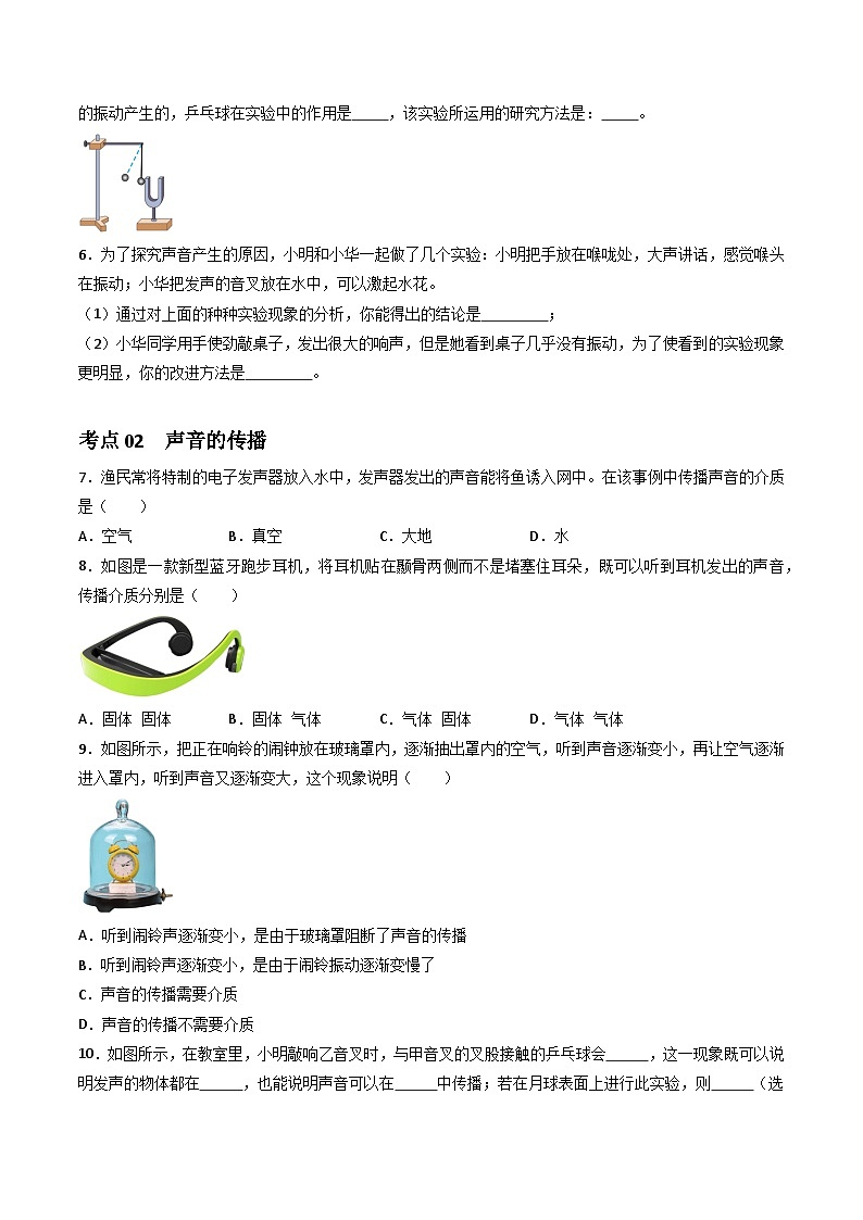 （人教版2024）八年级物理上册同步2.1 声音的产生与传播 课件+教案+同步练习+视频素材03