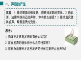 （人教版2024）八年级物理上册同步2.1 声音的产生与传播 课件+教案+同步练习+视频素材
