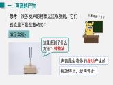 （人教版2024）八年级物理上册同步2.1 声音的产生与传播 课件+教案+同步练习+视频素材