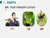 （人教版2024）八年级物理上册同步2.1 声音的产生与传播 课件+教案+同步练习+视频素材