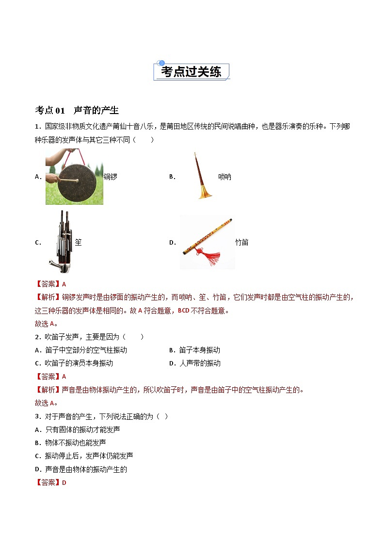 （人教版2024）八年级物理上册同步2.1 声音的产生与传播 课件+教案+同步练习+视频素材02