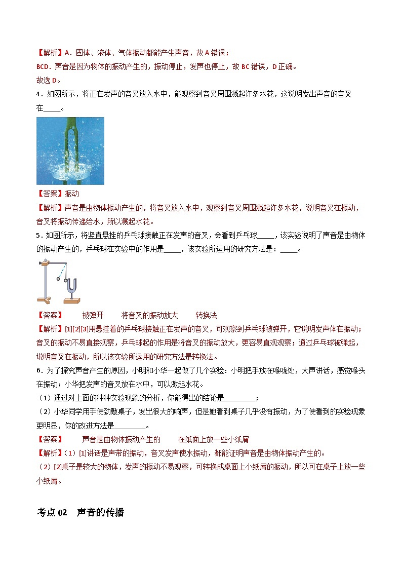 （人教版2024）八年级物理上册同步2.1 声音的产生与传播 课件+教案+同步练习+视频素材03