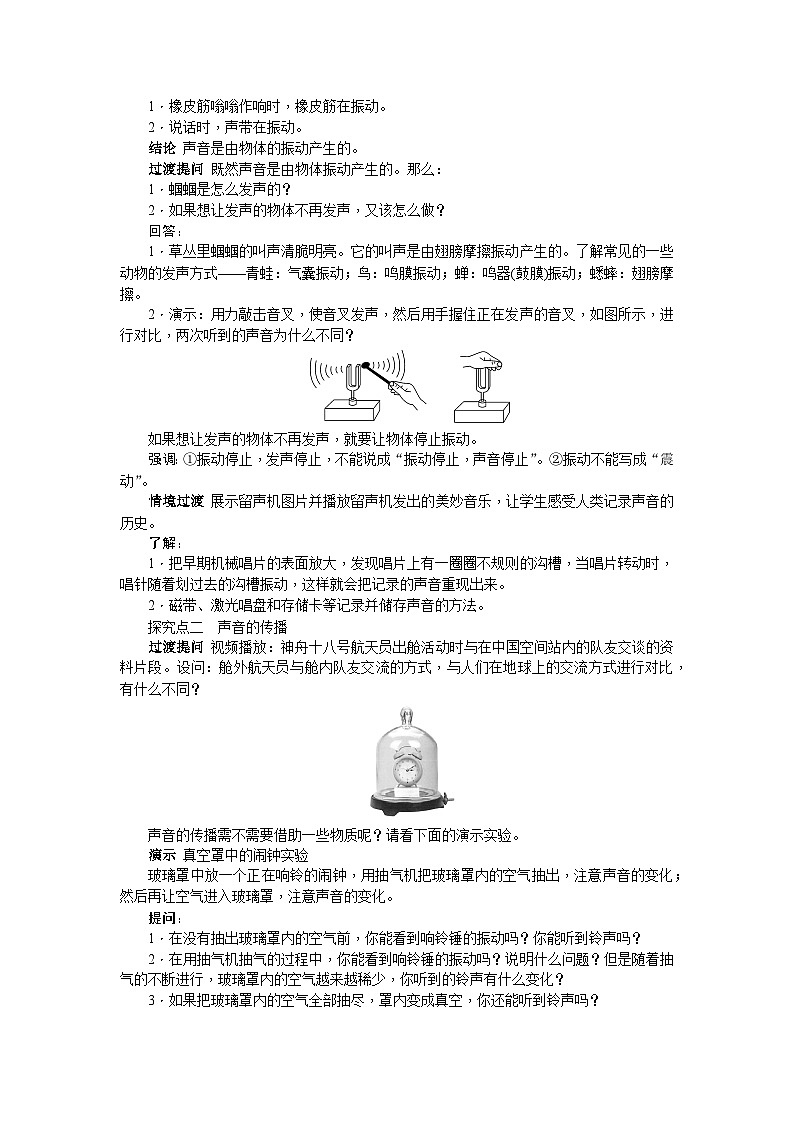 （人教版2024）八年级物理上册同步2.1 声音的产生与传播 课件+教案+同步练习+视频素材02