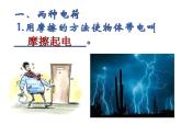 物理人教版九全15.1两种电荷课件
