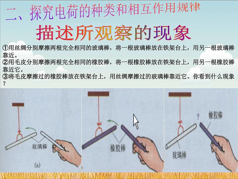 物理人教版九全15.1两种电荷课件04