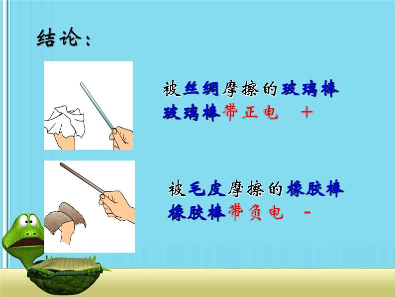 物理人教版九全15.1两种电荷课件05