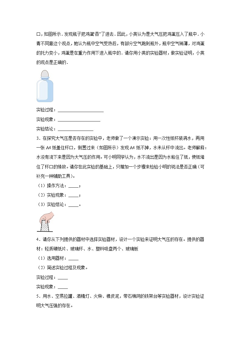 初中物理微专题-验证大气压强存在的实验设计 学案02