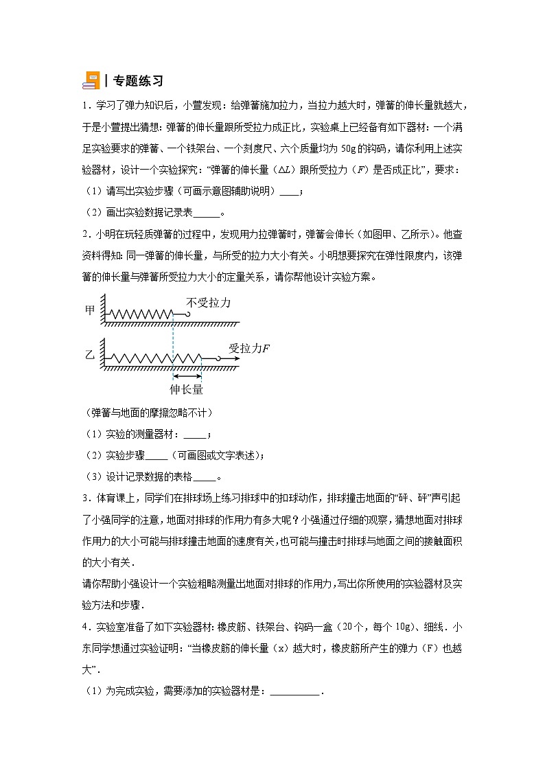 初中物理微专题-验证弹力大小与弹性形变量的关系 学案第2页