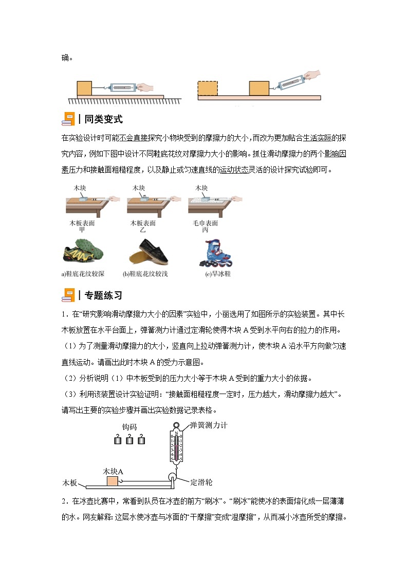 初中物理微专题-验证摩擦力大小的影响因素实验 学案02