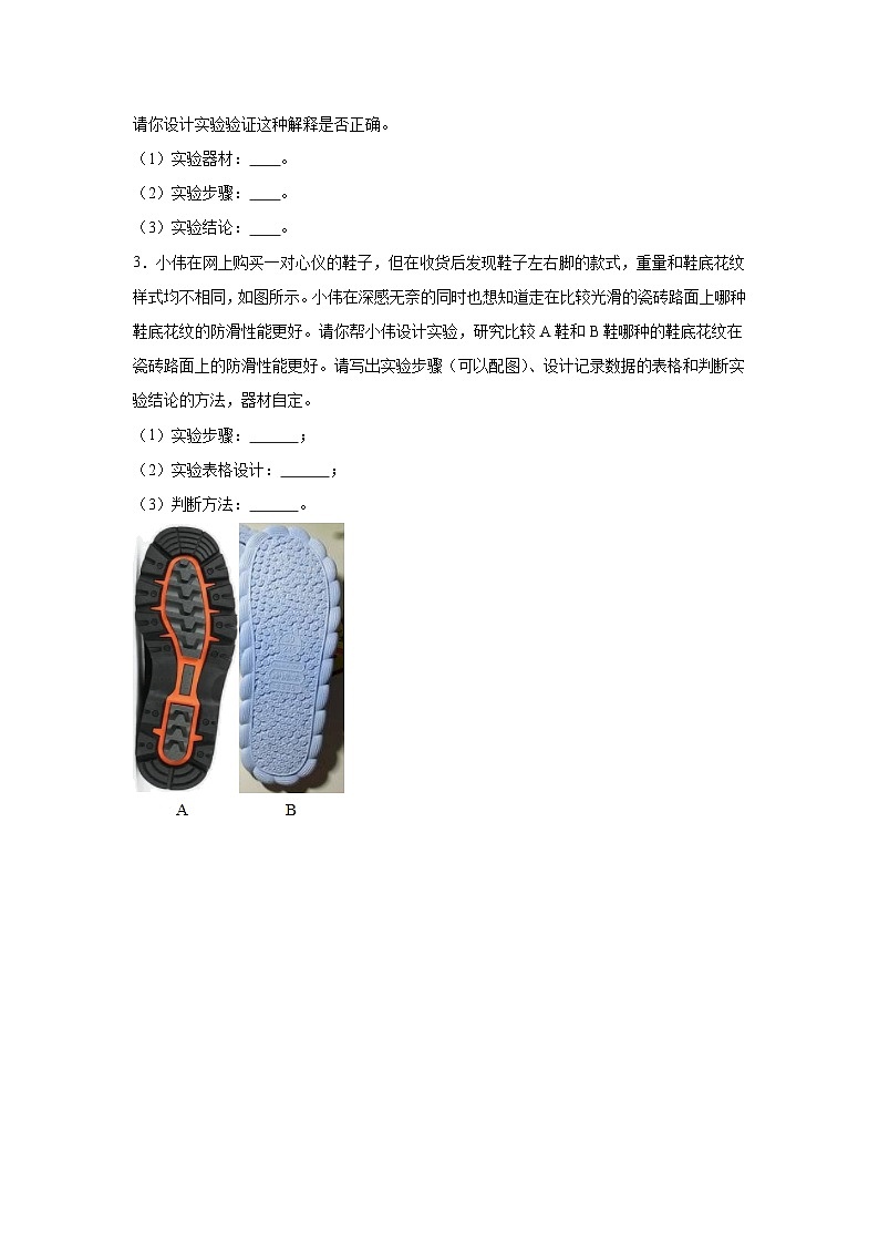 初中物理微专题-验证摩擦力大小的影响因素实验 学案03