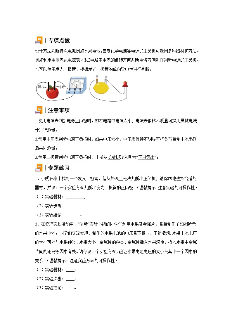 初中物理微专题-验证特殊电源的正负极实验 学案第1页