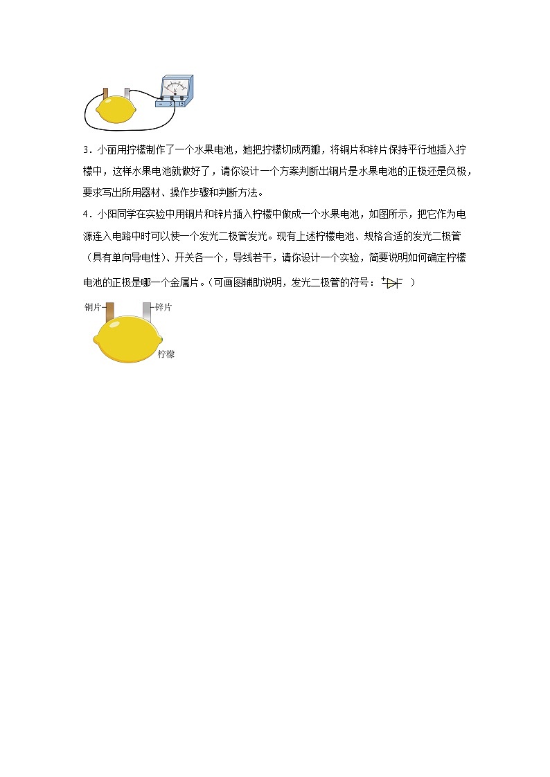 初中物理微专题-验证特殊电源的正负极实验 学案第2页