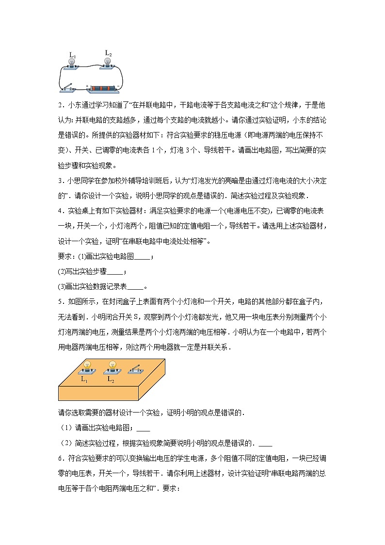 初中物理微专题-串并联电路的电流、电压关系实验 学案第2页