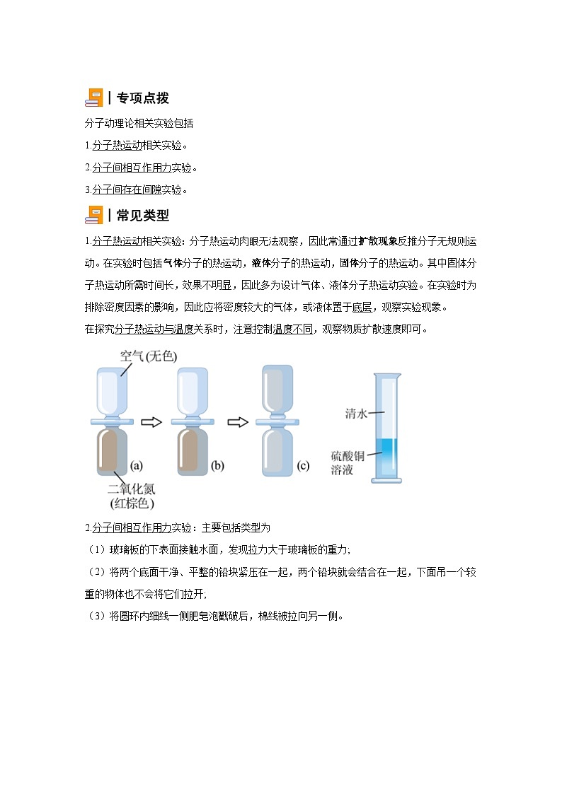 初中物理微专题-分子动理论相关实验 学案01