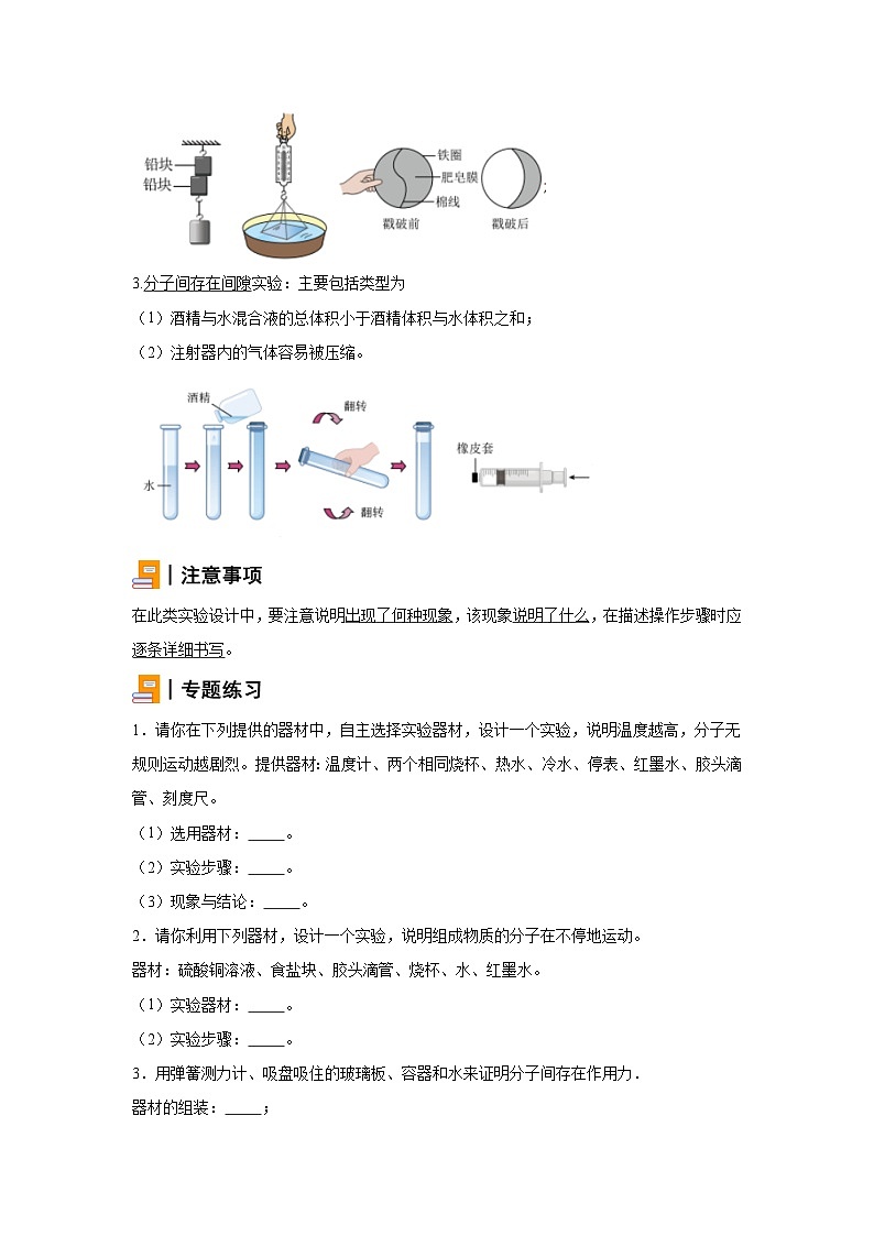 初中物理微专题-分子动理论相关实验 学案02