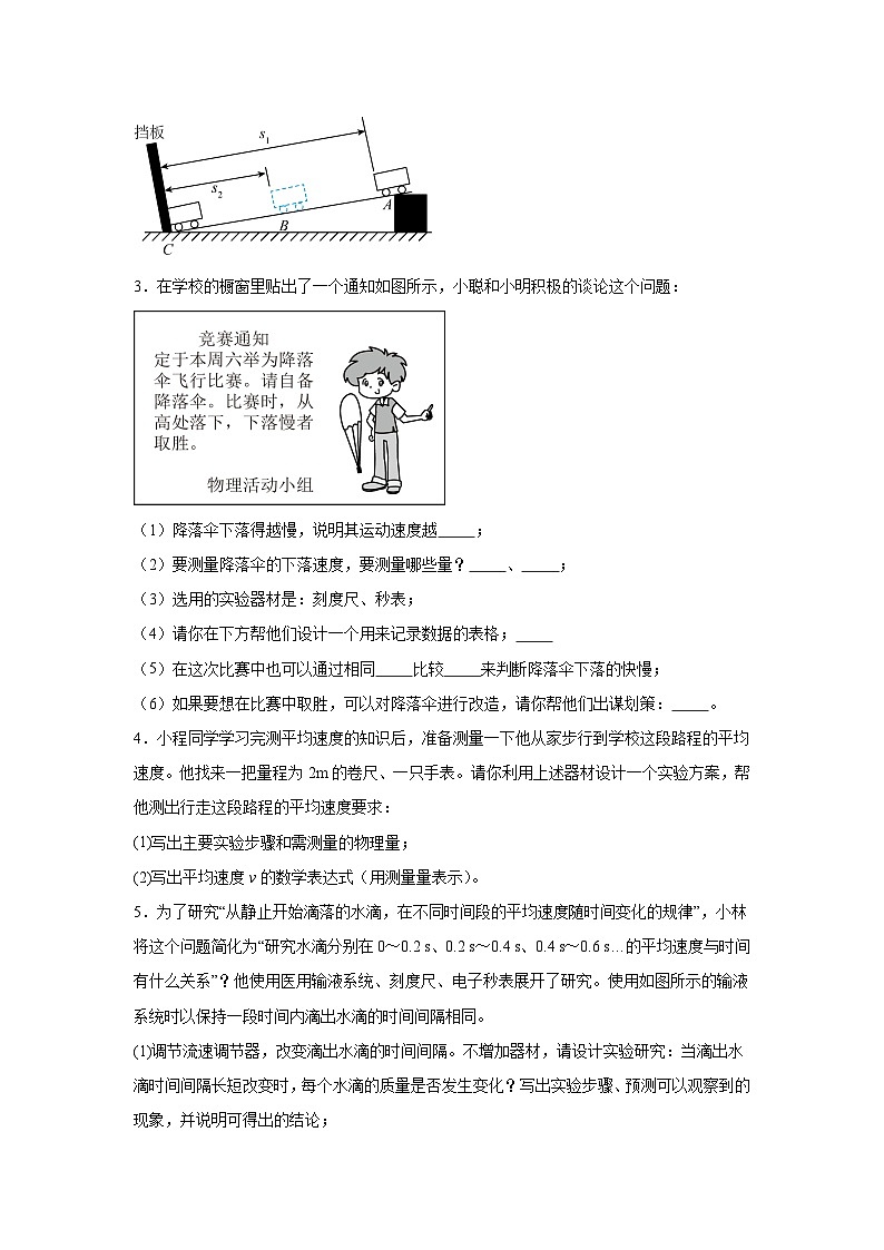 初中物理微专题-开放性实验设计：测速度 学案第2页