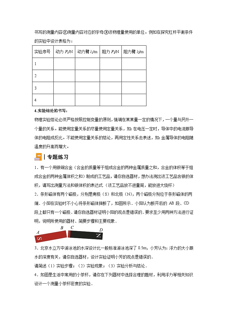 初中物理微专题-引言：开放性实验设计通用解题思路 学案02