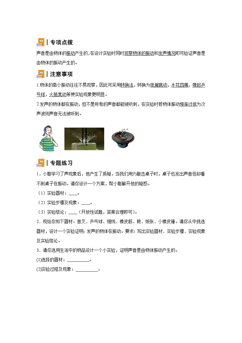 初中物理微专题-探究声音是由物体的振动产生的 学案第1页