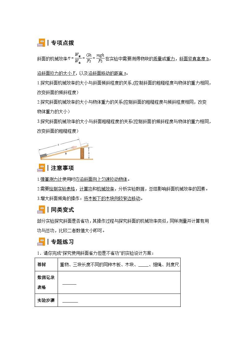 初中物理微专题-探究斜面的机械效率 学案01