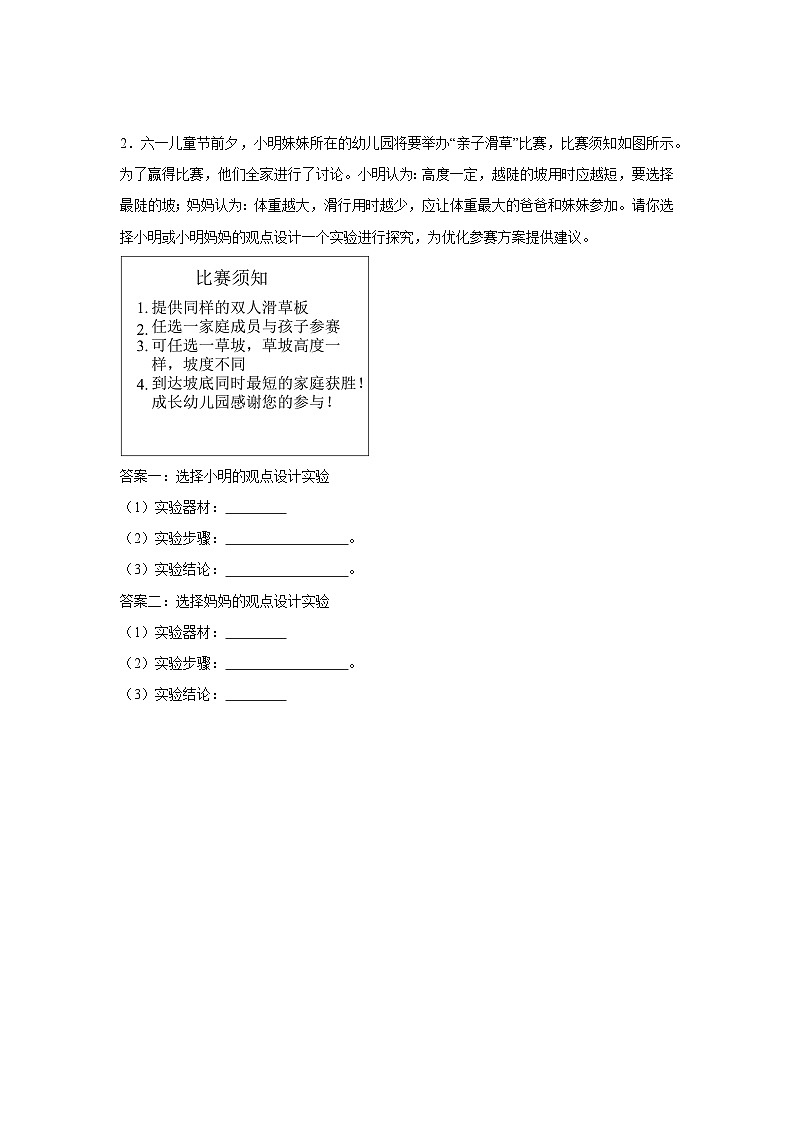初中物理微专题-探究斜面的机械效率 学案02