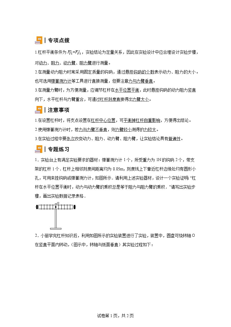 初中物理微专题-探究杠杆平衡条件 学案01